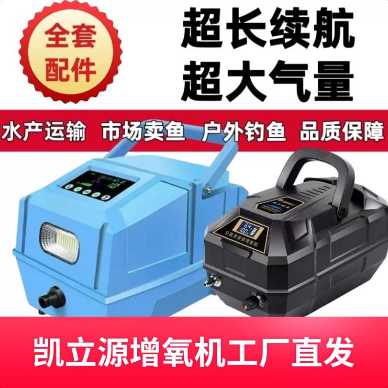 凯立源增氧泵海鲜卖鱼运输增氧机交直流氧气泵充电两用大功率氧泵