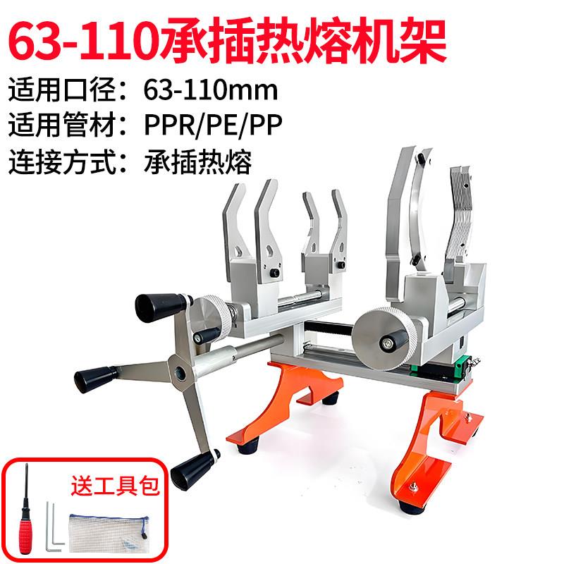 新款PE/PPR便携式轻型承插式热熔机20-110热熔焊接机水管承插机架