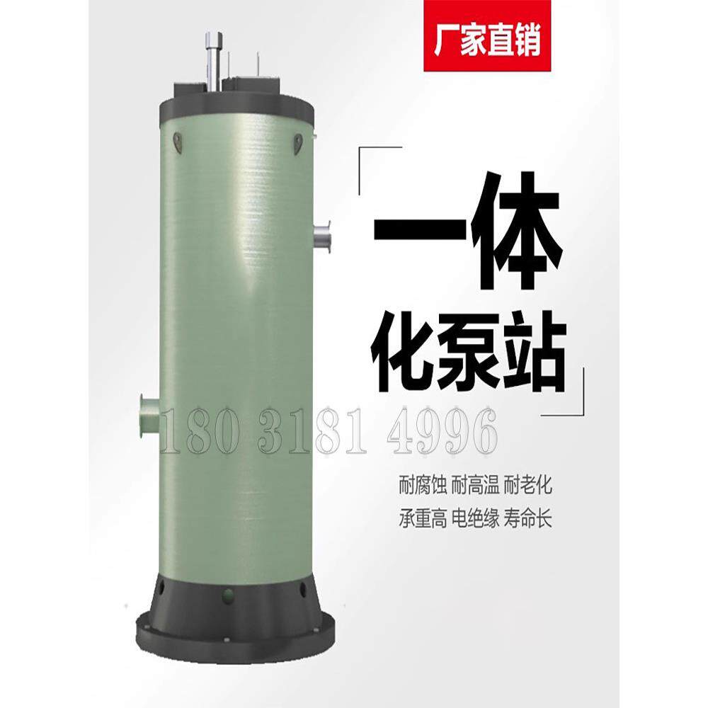 玻璃钢一体化预制轴流泵站远程监控全自动地埋式雨水污水提升处理
