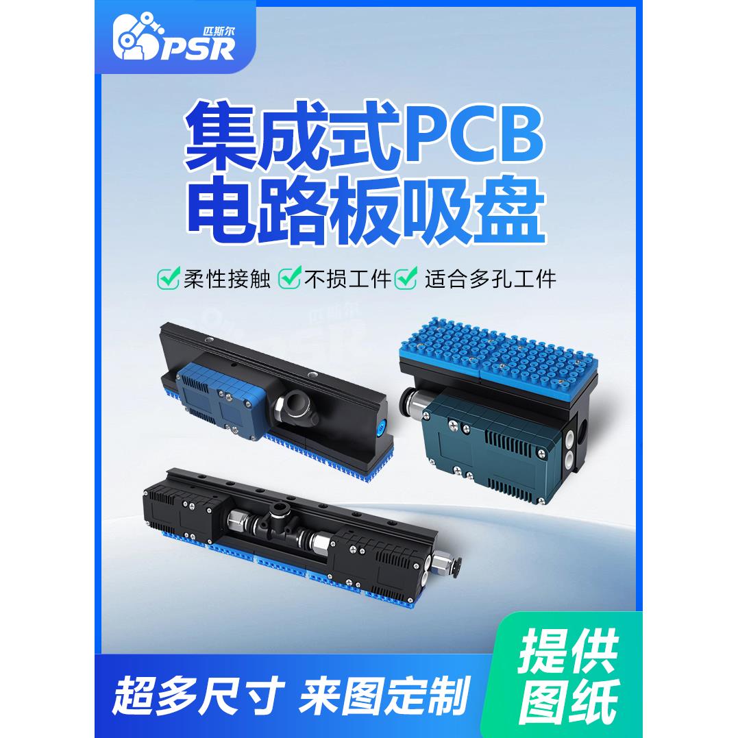 工业机械手多孔pcb电路板软板硬板上下板机不挑位置逆止真空吸盘