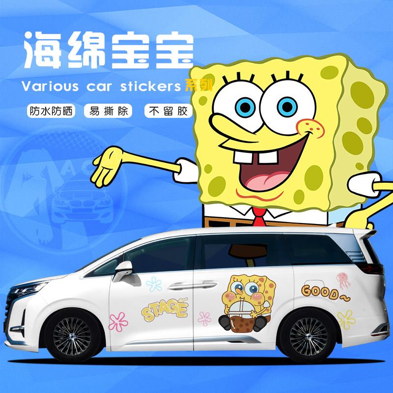 全车型海绵宝宝车贴 派大星 汽车贴纸定制 商务车mpv车身两侧拉花