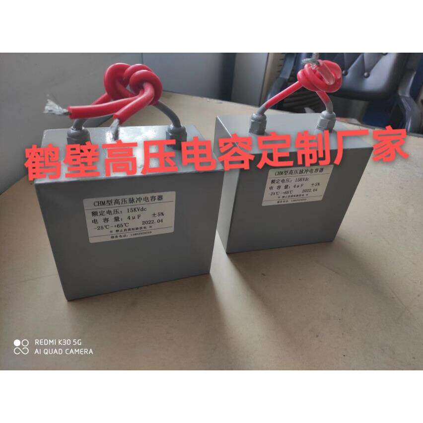 检测电缆线电容 脉冲电容 高压电容 冲放电 15KV4UF 15000V4UF