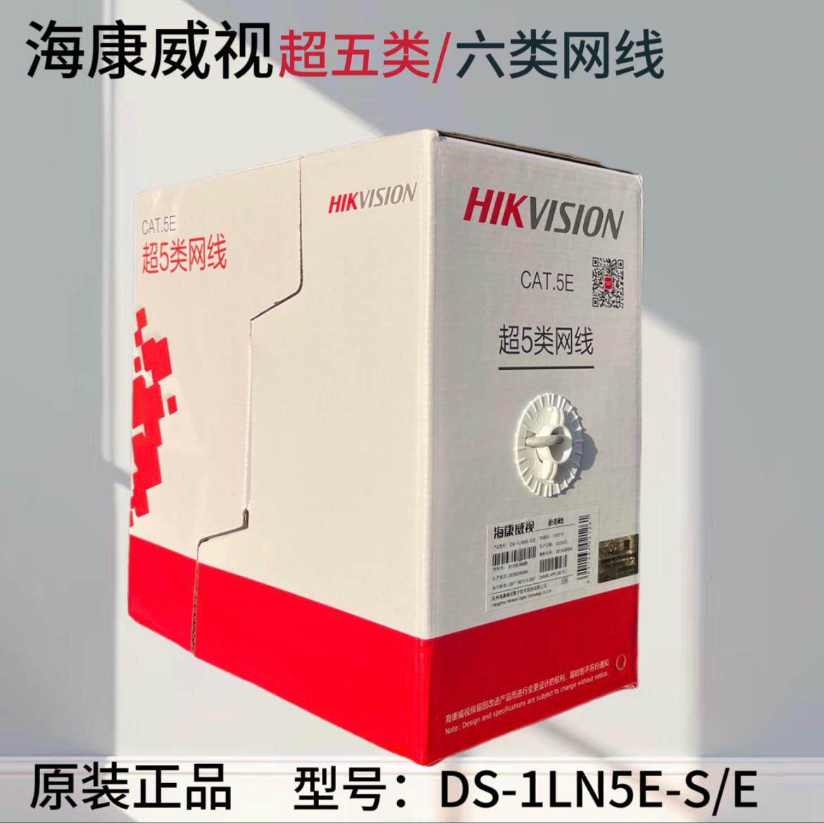 大华海康威视超五类六类室内外网线监控网络DS-1LN5E-S/E 305米