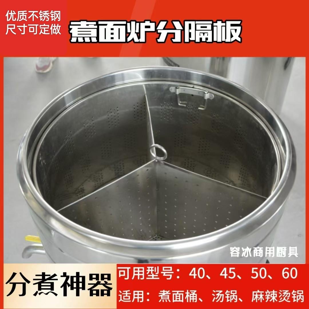 高锅隔板煮面炉分煮格离网不锈钢分煮器筐桶配件内胆煮水饺分隔器图片