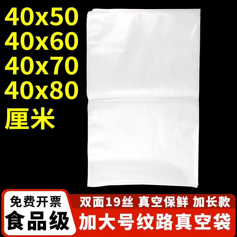 40厘米宽大号纹路真空袋加大长条腊肉火腿大鹅真空密封袋40*60cm