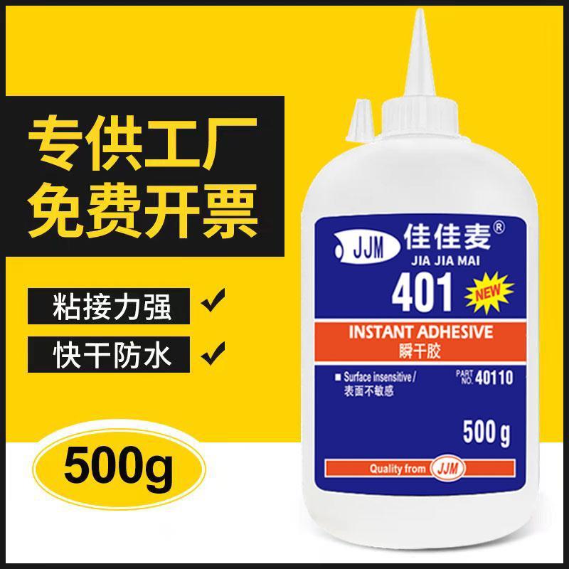 401胶水403 406 460 495强力瞬干胶 502多功能胶粘接金属塑料500g