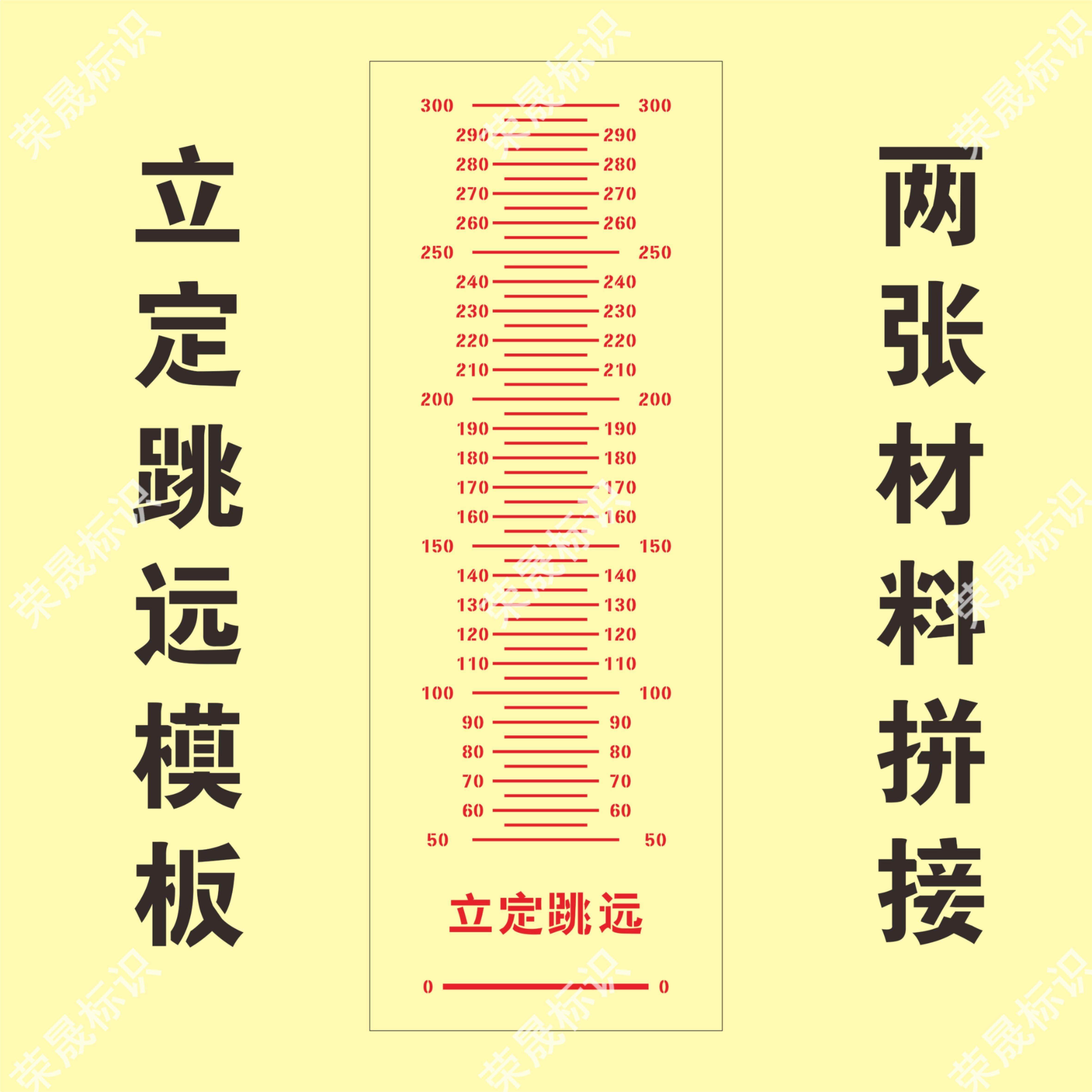 立定跳远50-300喷漆模板校园地面游戏学生跳远镂空喷涂漆印字模具