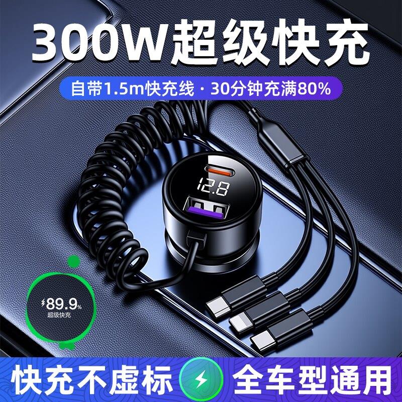 车载充电器快充300W一拖三弹簧线点烟器转换插头超级快充2025新款
