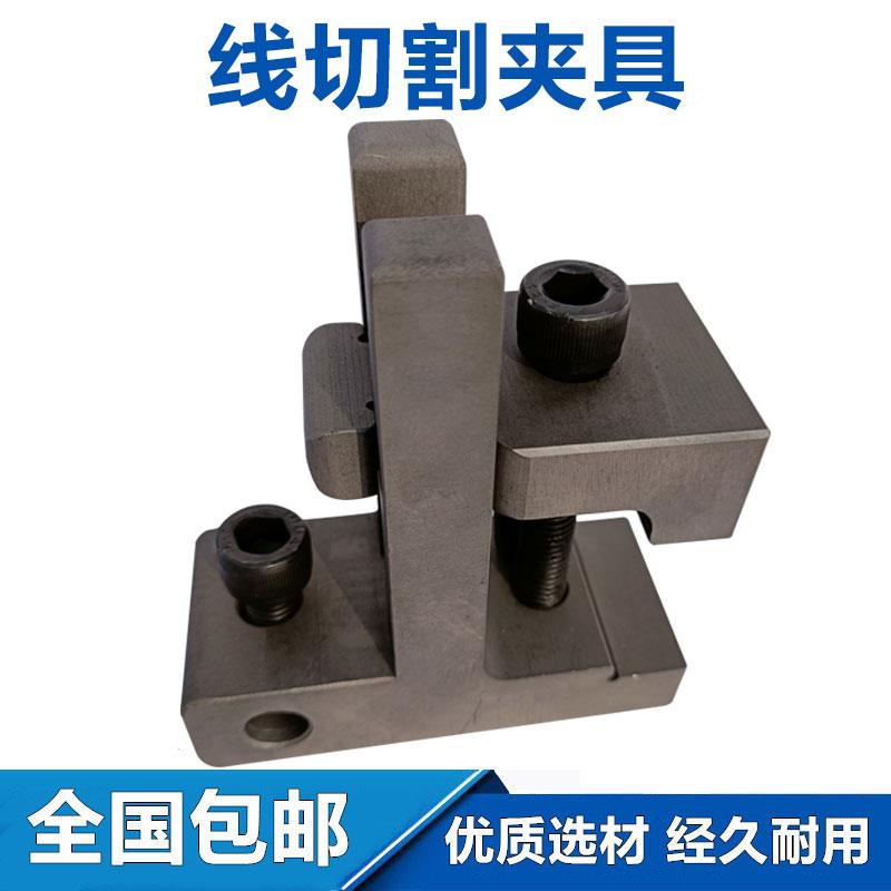 线切割夹具快中走丝多功能工装压板磁力座铁斜度平口钳批士夹治具