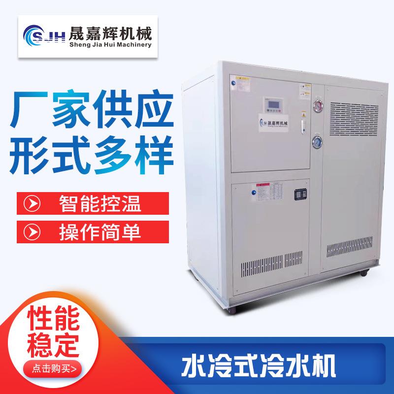 水冷式工业冷水机电子行业冷冻机激光电镀制冷机注塑吹膜冰水机