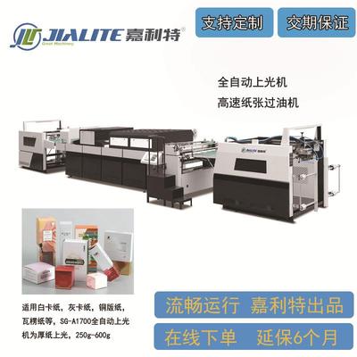 全自动上光机厚纸过油机水性uv上光过油机印刷纸张白卡瓦楞纸盖光