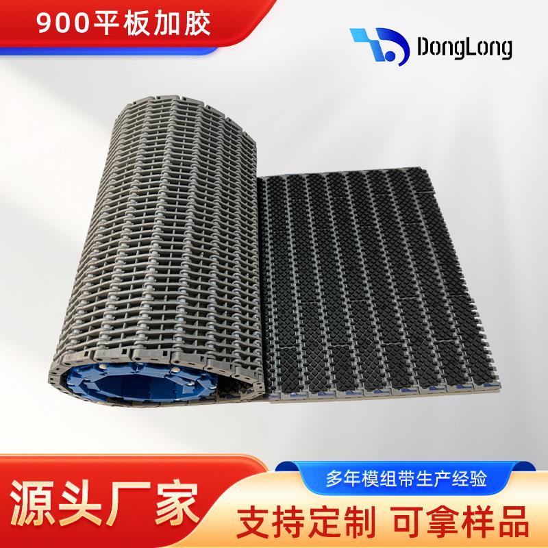 模块式防滑塑料网带900平板加胶凸点止滑输送纸箱塑料箱网带