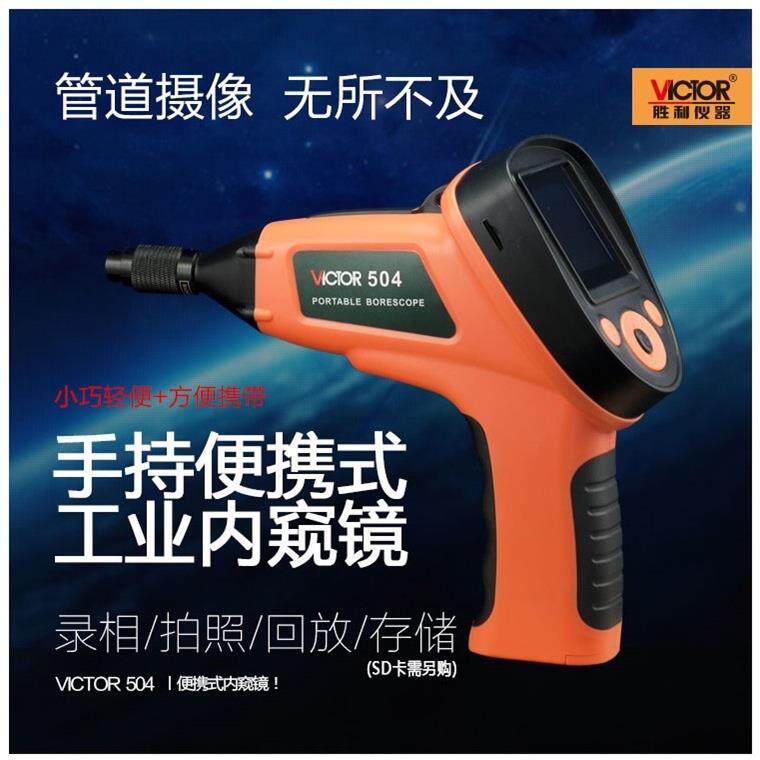 VC504 10mm 2.4寸工业内窥镜 手电筒内窥镜管道摄像 画面可旋