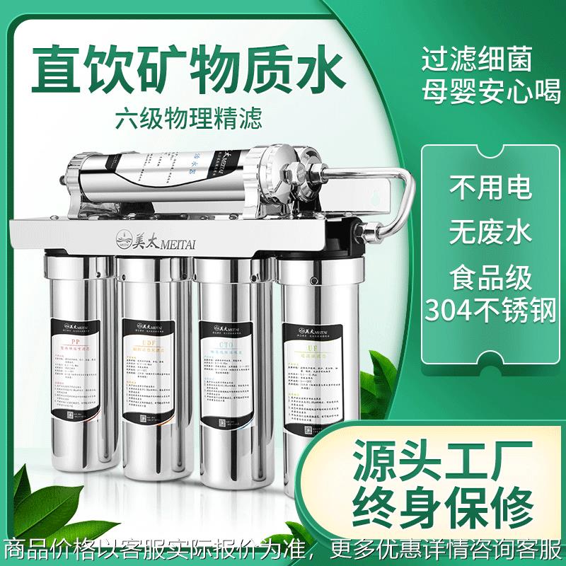 厂家直供 家用不锈钢净水器家用 六级除水垢厨房电器直饮净水机