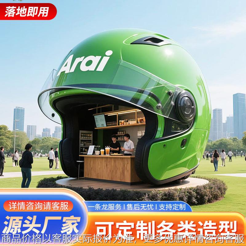 巨型头盔移动美食餐车景区广场大型安全帽咖啡奶茶售卖亭