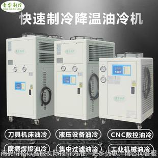 精密快速油冷机可控15度至30度任意调节冷油机非标设计油冷机厂家