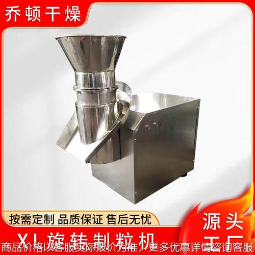 食品粉末旋转制粒机 不锈钢小型挤压造粒机 工业姜茶旋转颗粒机