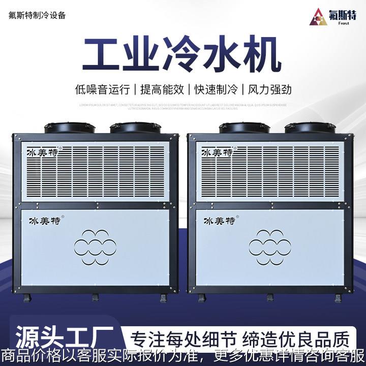工业冷水机模具注塑制冷机压缩冷冻机耐热耐磨大流量循环冷水机