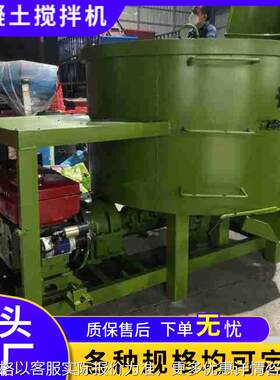 车载柴油混凝土搅拌车机 工地立式平口 全自动砂桨水泥搅拌车