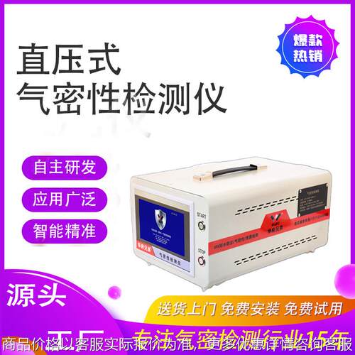 专业灯具气密性检测设备防水等级测试仪 密封性检漏解决方案