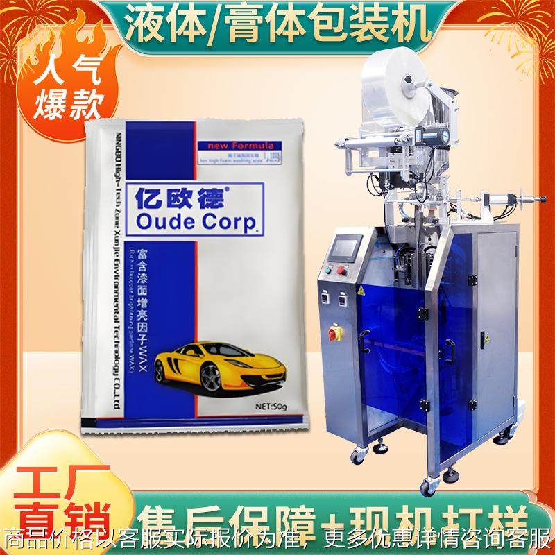 玻璃水包装机 全自动高速袋装泡沫清洁剂包装机 洗车液包装机