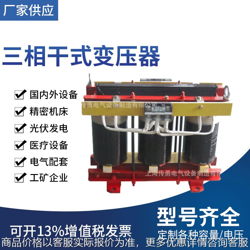 上海变压器厂家 供应三相440/380隔离变压器 -300 带保护