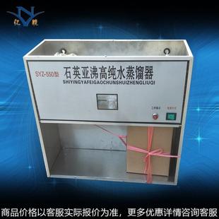 550石英亚沸高纯水蒸馏器实验室小型蒸馏水器