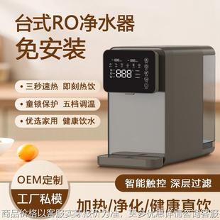 免安装 私模净水器家用反渗透加热一体机台式 速热净饮机源头工厂