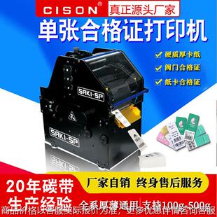 单张吊牌打印机工业级300dpi薄厚卡纸制合格证硬卡纸证卡制卡打印