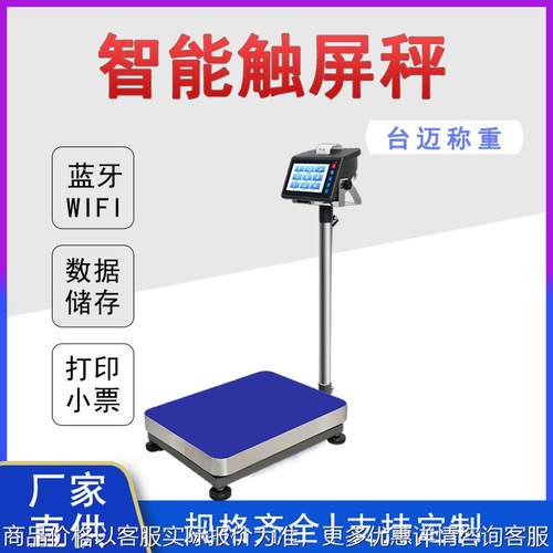 上海耀华A31智能电子秤60Kg150kg触摸屏电子台秤高精度计价秤打印