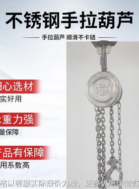 304全不锈钢手拉葫芦 防腐防潮不锈钢倒链起重葫芦1T3T5T3m6m厂家