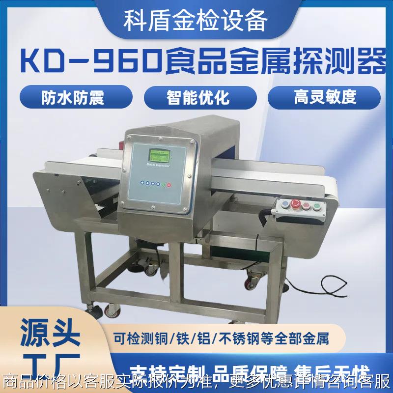 食品金属探测仪器厂家包装铝箔袋全金检机高精度异物全金属检测机