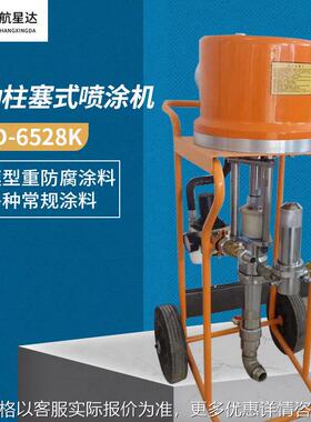GP6C/HXD9C/6528K气动式高压喷涂机柱塞泵体乳胶漆油漆无气喷涂机