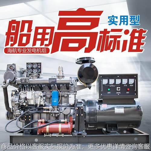 辅机 船用柴油发电机组30 50 75 100 120KW 三相交流柴油发电机组