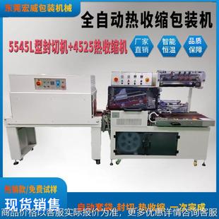 机热收缩膜封切机内循环塑封机器全自动覆膜包装 热收缩包装 机
