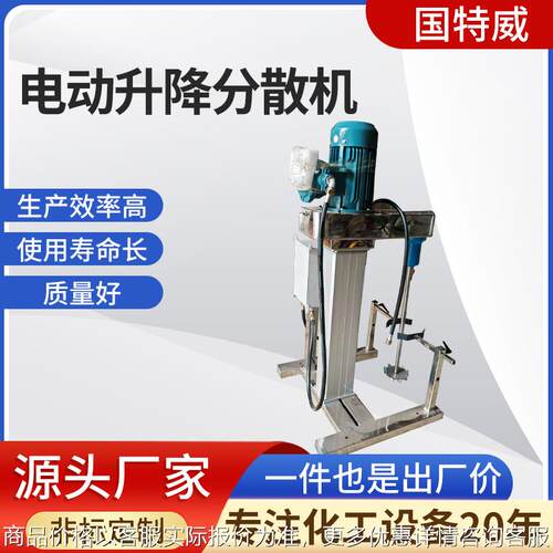 4电动升降分散机变频调速实验分散机高速油漆涂料混合搅拌机