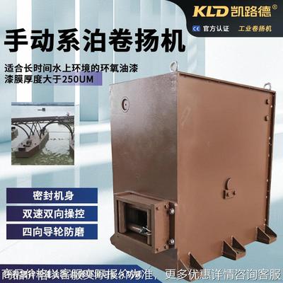 手动卷扬机密封机身四方向导轮出绳耐盐雾防腐蚀6吨卷扬机