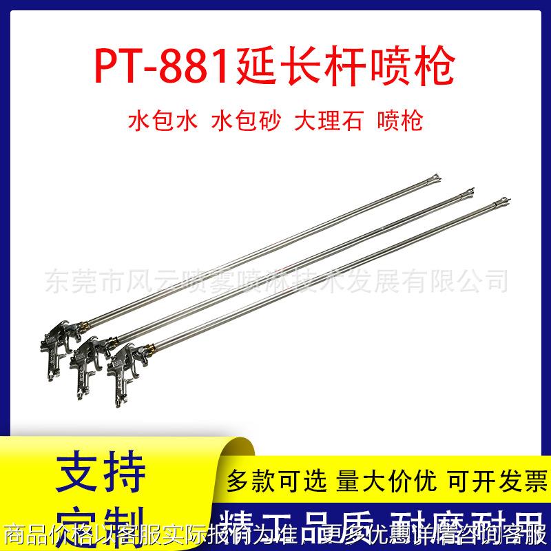 -881喷枪水包税水包砂大理石多彩枪加长杆500 真石液态漆喷枪