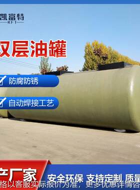 厂家直供双层油罐 多种规格50立方加油站储油罐 标准双层罐油罐