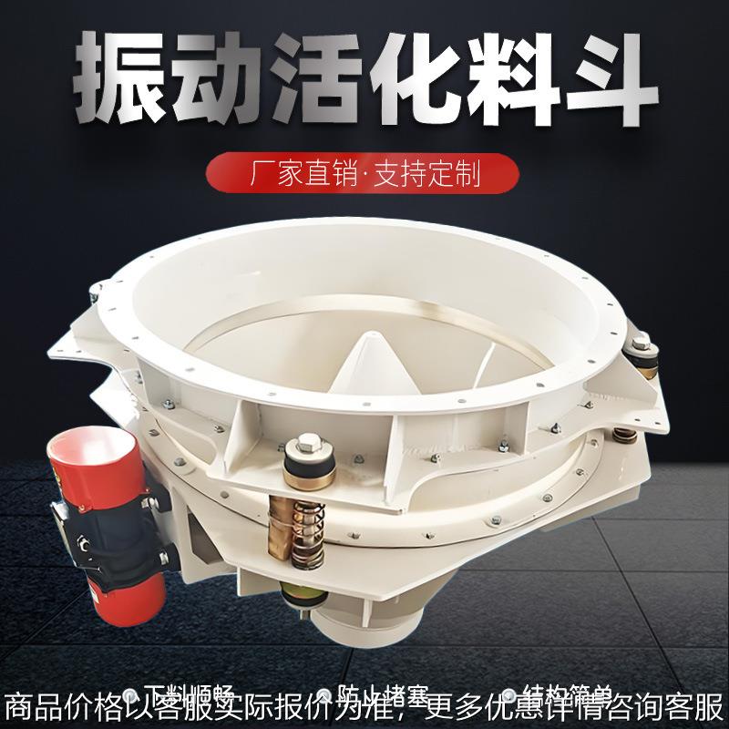 振动料斗多功能圆斗单斗小型不锈钢碳钢锥形 防堵料拱料活化震动