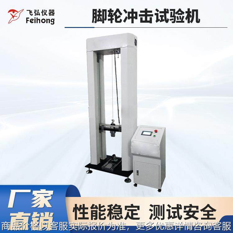 仪器全自动脚轮抗冲击测试机箱包脚轮耐磨寿命试验机,农机/农具/农膜,发动机,淘宝优惠券,粉丝福利购,淘宝优惠卷