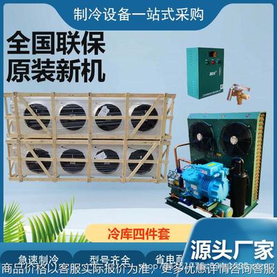 10121520半封闭活塞风冷机组中高温生产厂家冷库专用