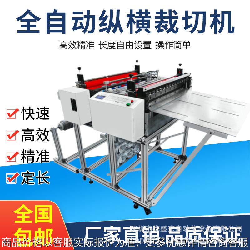 泡棉全自动横竖裁切一体机 珍珠棉小型分切机防火棉自动切片机