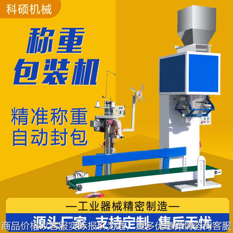 颗粒自动包装机定量称重塑料封包灌装机粮食有机肥分装输送计量秤