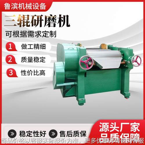 供应405型三辊机 涂料 油墨 油漆 色浆合金钢辊筒研磨细度高