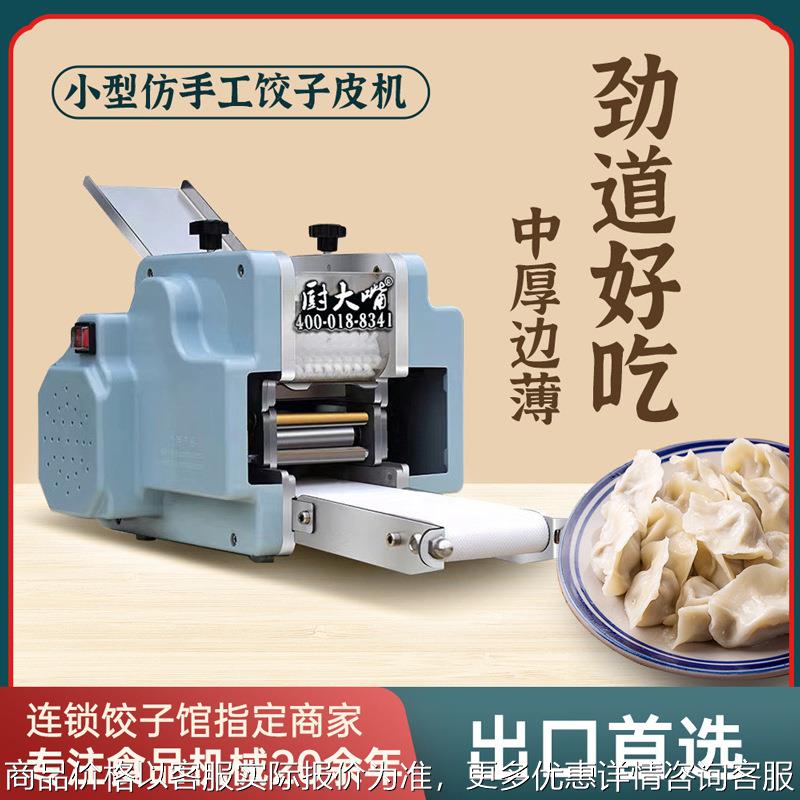 饺子皮机商用新型小型仿手工擀皮机云吞煎饺馄饨包子压皮机图片
