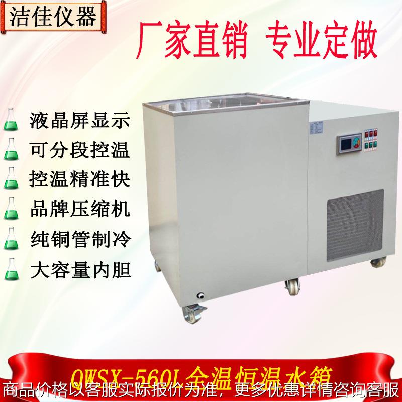 洁佳304不锈钢工业制冷恒温大容量加热水箱 低温全温冷却循环水槽