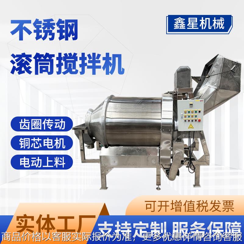 不锈钢搅拌机自动上料撅斗滚筒拌料机咖啡豆麦片酱菜粉料混合
