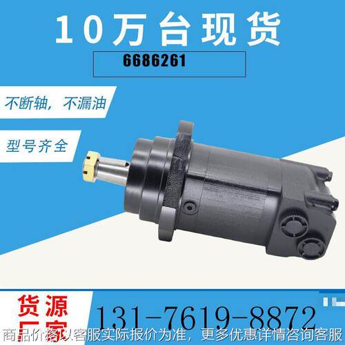 6686261丹佛斯同款马达105-1386-006摆线马达现货OMS/BM5马达