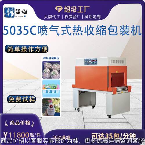 5035小型热收缩机化妆品热缩管膜封切机全自动包装机